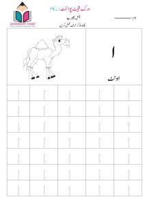 Free Urdu Tracing Worksheet Alif for kids to practice writing