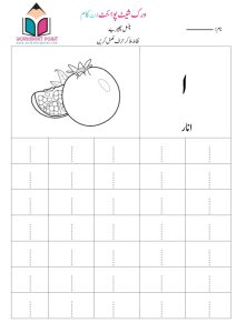 Urdu Alif Tracing Worksheet – Free Printable for Nursery – Learn to write Harf Alif