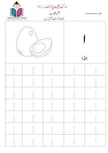 Urdu Alphabet Tracing Worksheet for Kids – Learn Urdu Script
