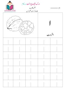 Free Printable Urdu Letter Alif Worksheet for Nursery