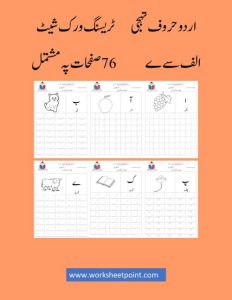 "Urdu alphabets tracing worksheets for kids – practice writing حروفِ تہجی with fun and easy tracing activities"