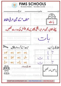 "Urdu three-letter word with Alif – Baat (بات) for kids' Urdu vocabulary and reading practice"