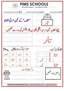 "Urdu three-letter word with Alif – Taar (تار) for kids' Urdu vocabulary building and reading practice"