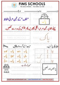 "Urdu three-letter word with Alif – Paak (پاک) for kids' Urdu vocabulary and reading practice"