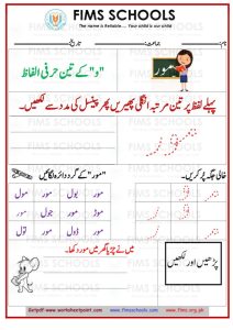 "Urdu three-letter words with Wao (و) – fun activities for kids to learn vocabulary and reading skills"