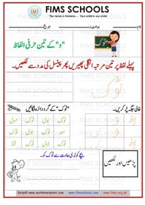 "Urdu three-letter words with Wao (و) – fun activities for kids to learn vocabulary and reading skills"