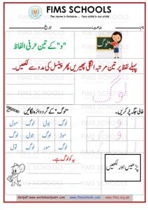 "Urdu three-letter words with Wao (و) – educational activities worksheet for kids to practice reading and vocabulary"
