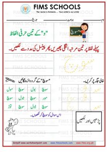 "Urdu three-letter word with Wao – Soch (سوچ) activity for kids to enhance vocabulary, comprehension, and Urdu reading skills"