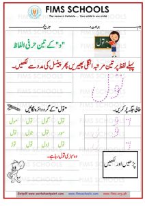 "Urdu three-letter words with Wao (و) – educational activities worksheet for kids to practice reading and vocabulary"