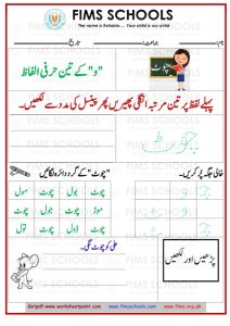 "Urdu three-letter words with Wao (و) – fun activities for kids to learn vocabulary and reading skills"