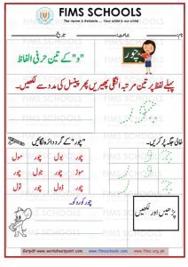 "Urdu three-letter words with Wao (و) – fun activities for kids to learn vocabulary and reading skills"