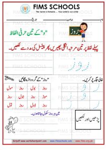 "Urdu three-letter words with Wao (و) – fun activities for kids to learn vocabulary and reading skills"