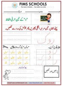"Urdu three-letter words with Wao (و) – fun activities for kids to learn vocabulary and reading skills"
